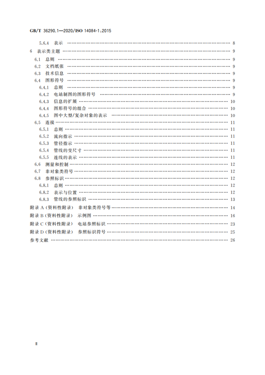 电站流程图 第1部分：制图规范 GBT 36290.1-2020.pdf_第3页