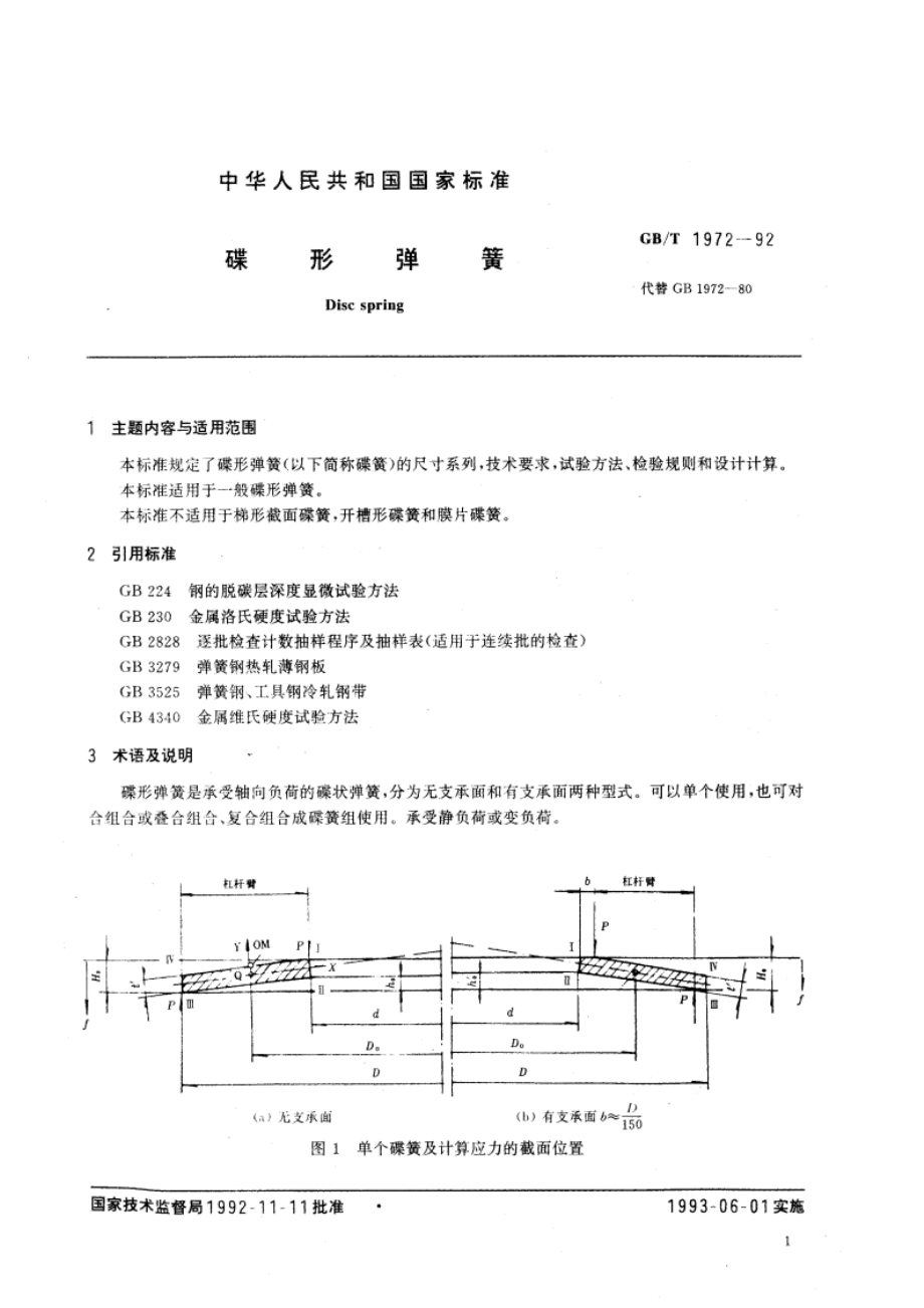 碟形弹簧 GBT 1972-1992.pdf_第3页