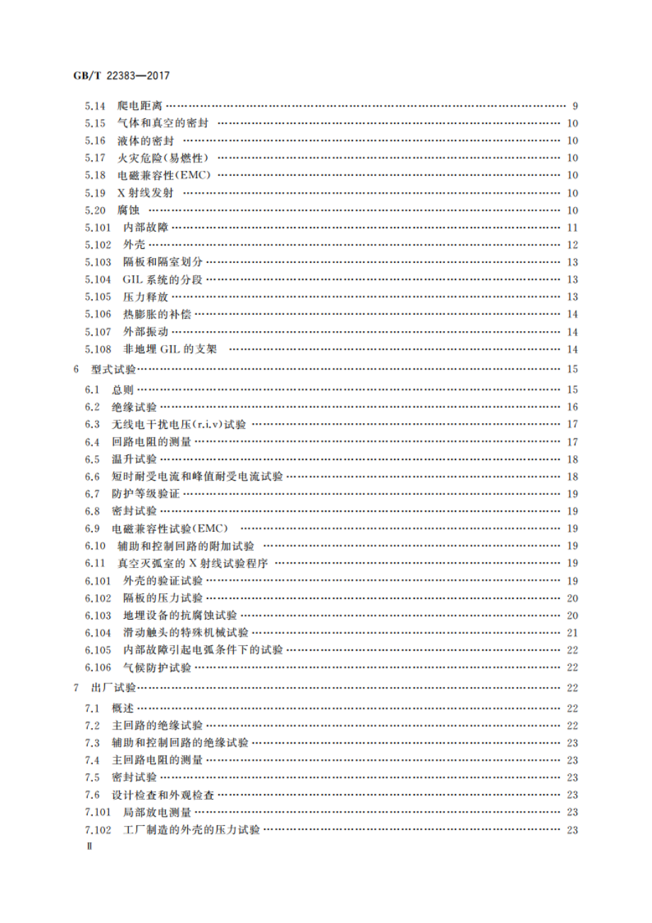 额定电压72.5 kV及以上刚性气体绝缘输电线路 GBT 22383-2017.pdf_第3页