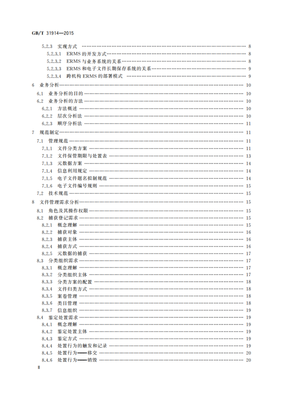 电子文件管理系统建设指南 GBT 31914-2015.pdf_第3页