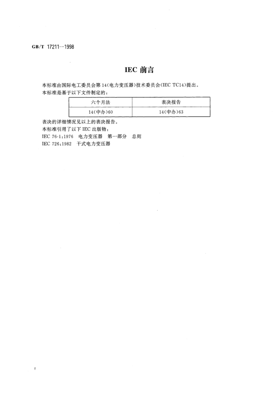 干式电力变压器负载导则 GBT 17211-1998.pdf_第3页