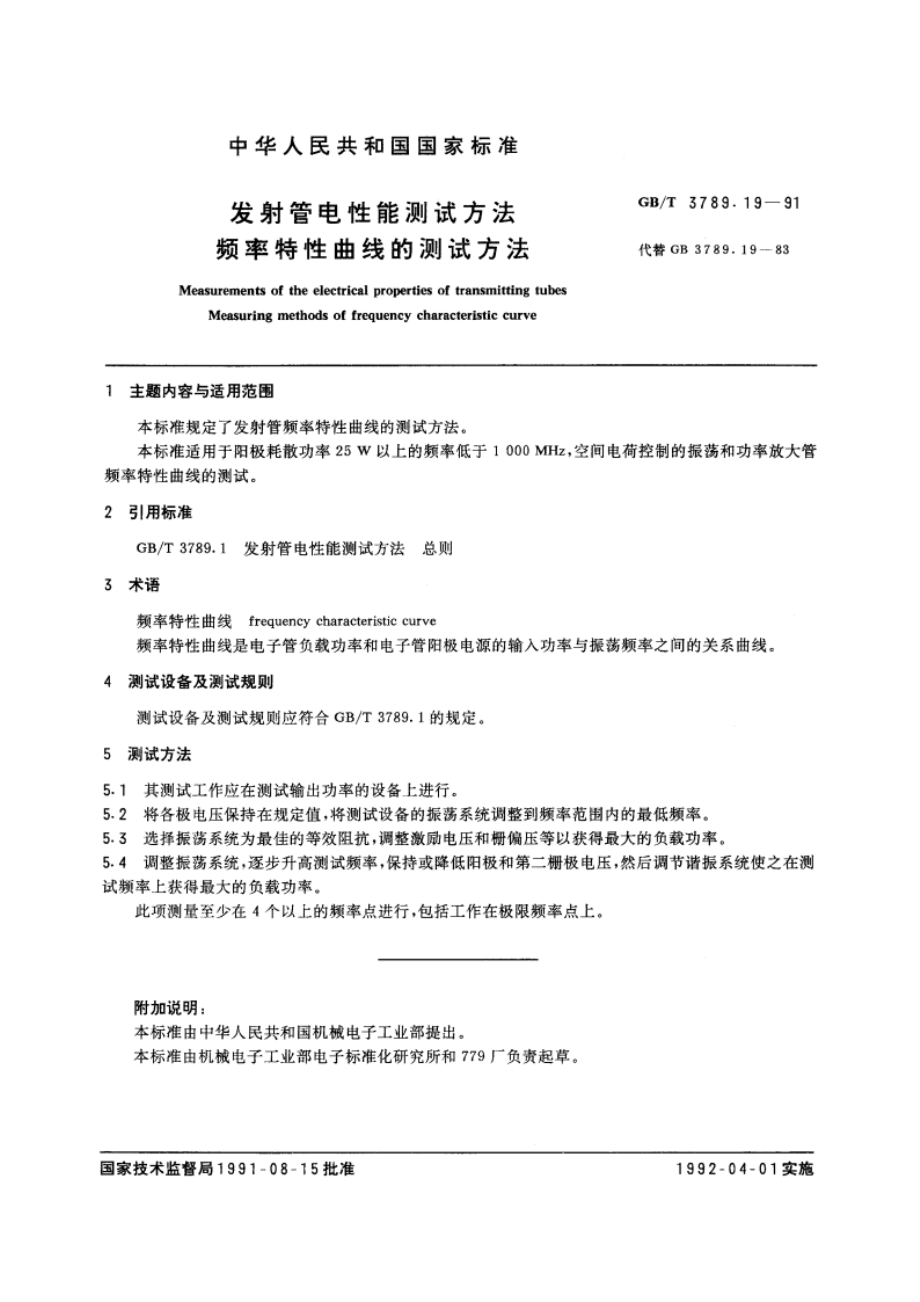 发射管电性能测试方法 频率特性曲线的测试方法 GBT 3789.19-1991.pdf_第2页