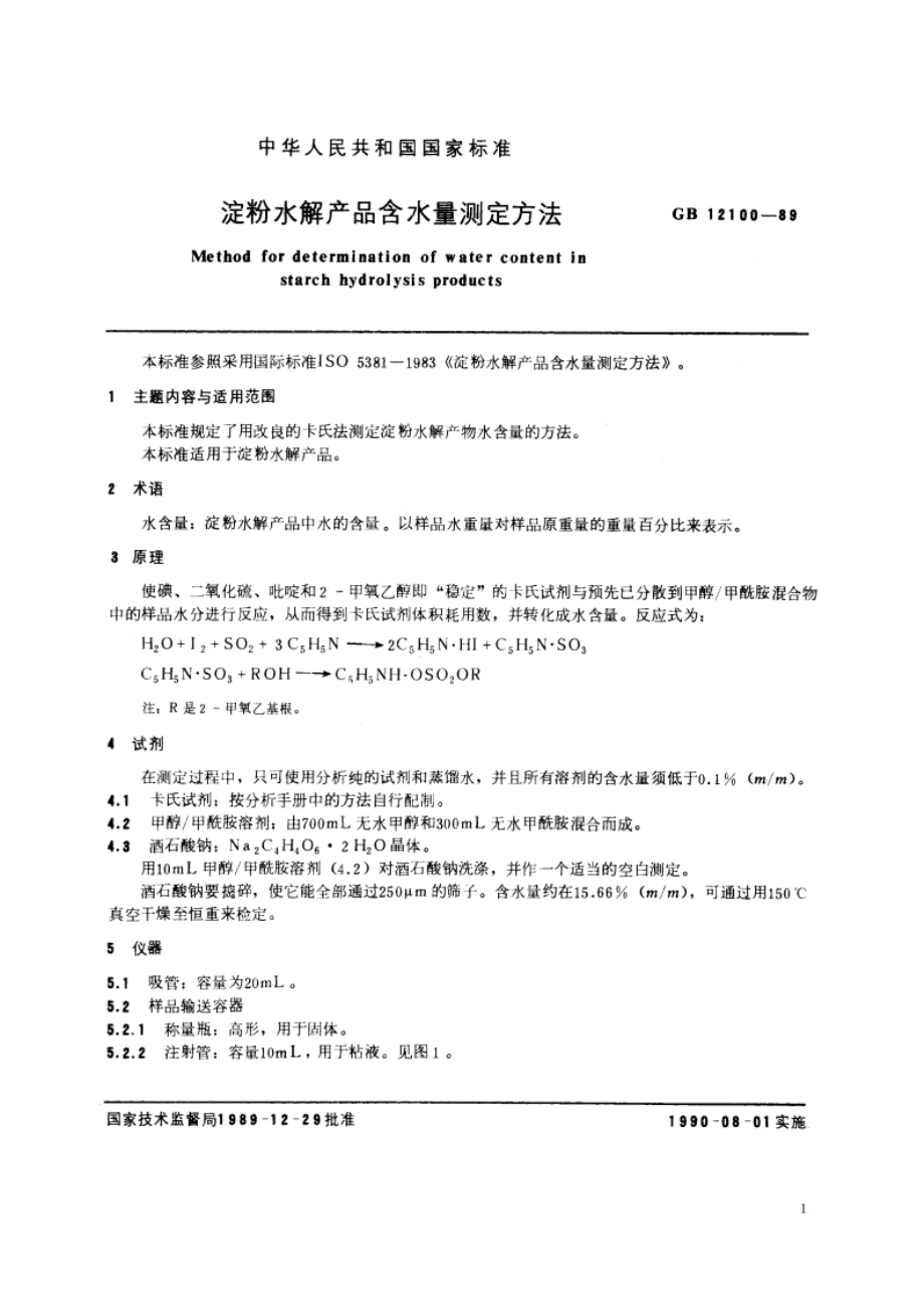 淀粉水解产品含水量测定方法 GBT 12100-1989.pdf_第3页