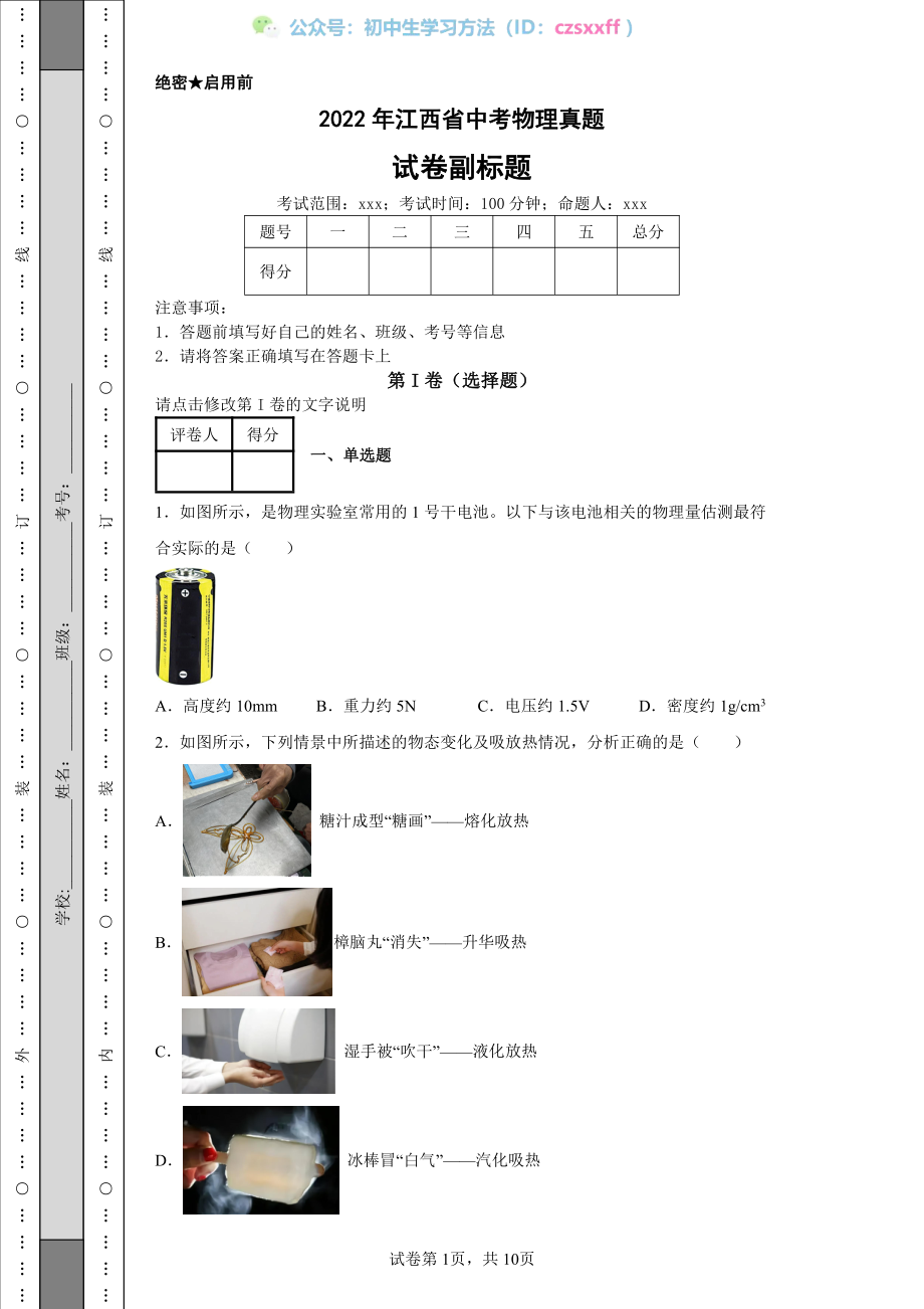 2022年江西省中考物理真题.pdf_第1页