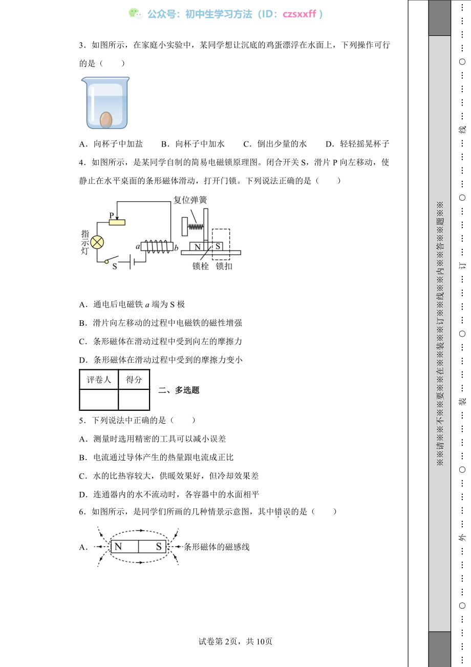 2022年江西省中考物理真题.pdf_第2页