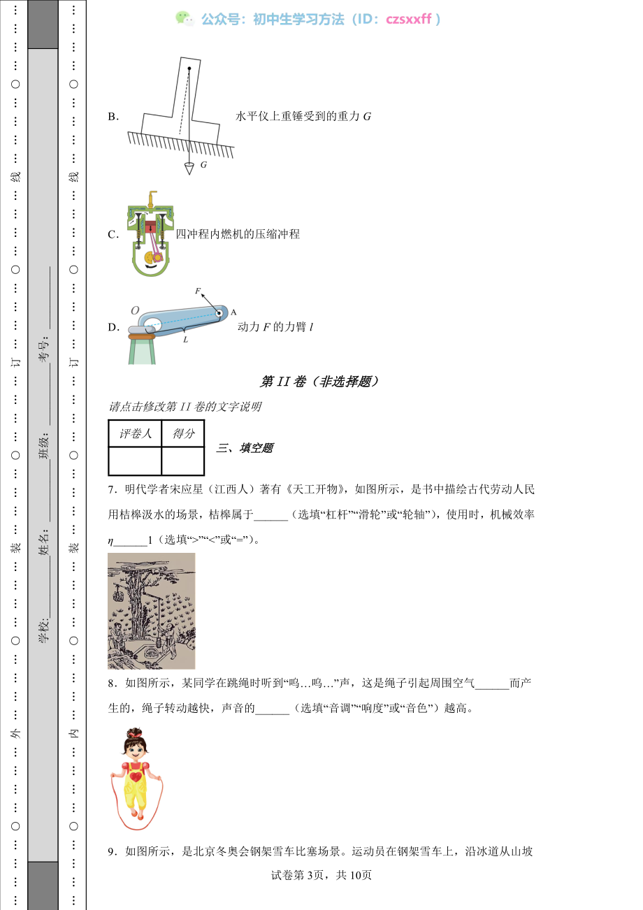 2022年江西省中考物理真题.pdf_第3页