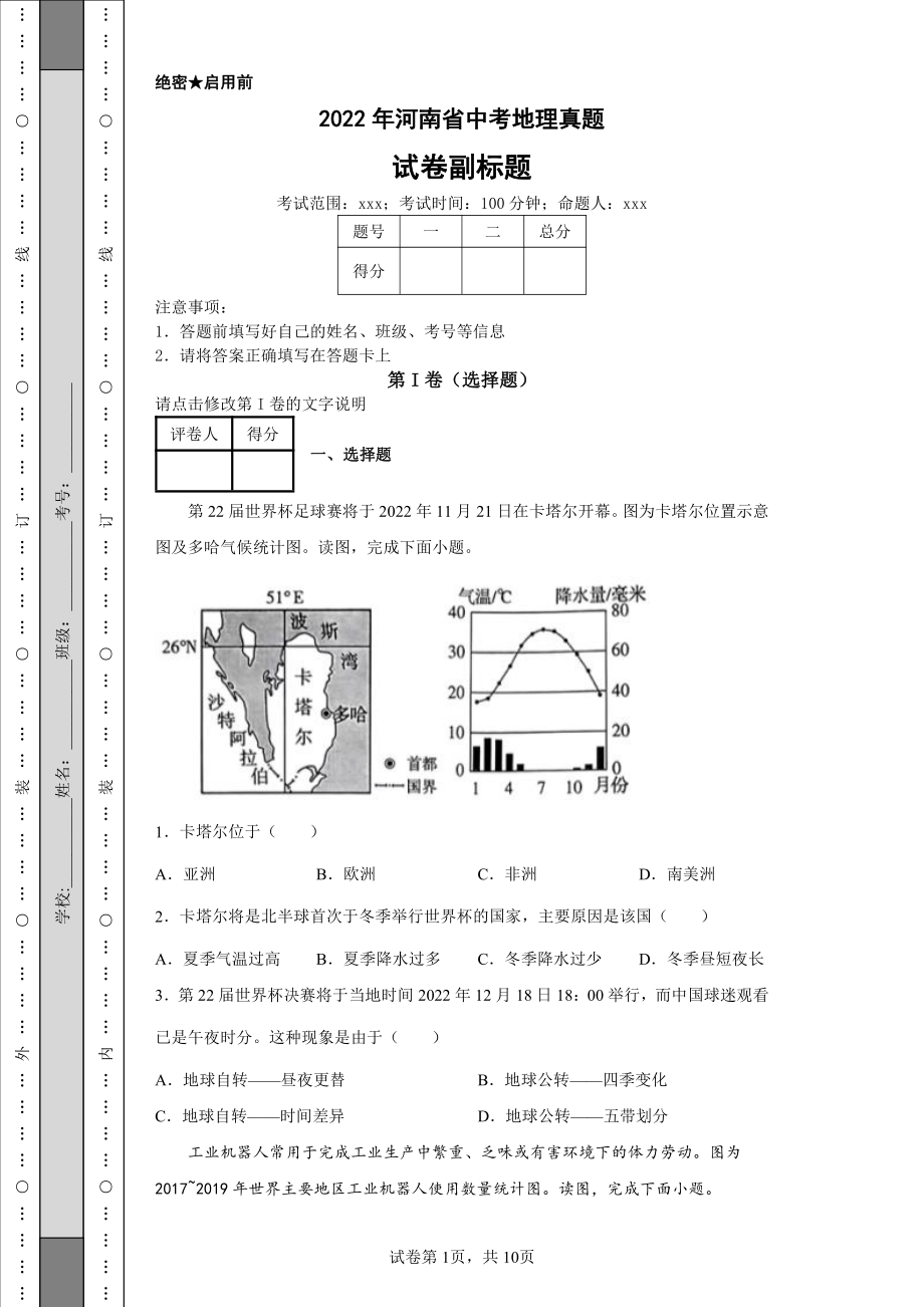 2022年河南省中考地理真题.pdf_第1页