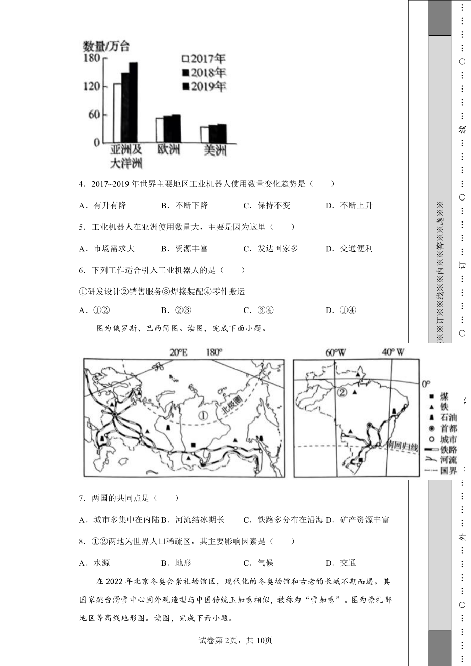 2022年河南省中考地理真题.pdf_第2页