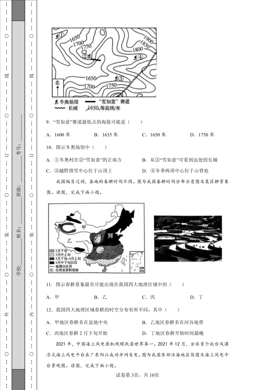 2022年河南省中考地理真题.pdf_第3页