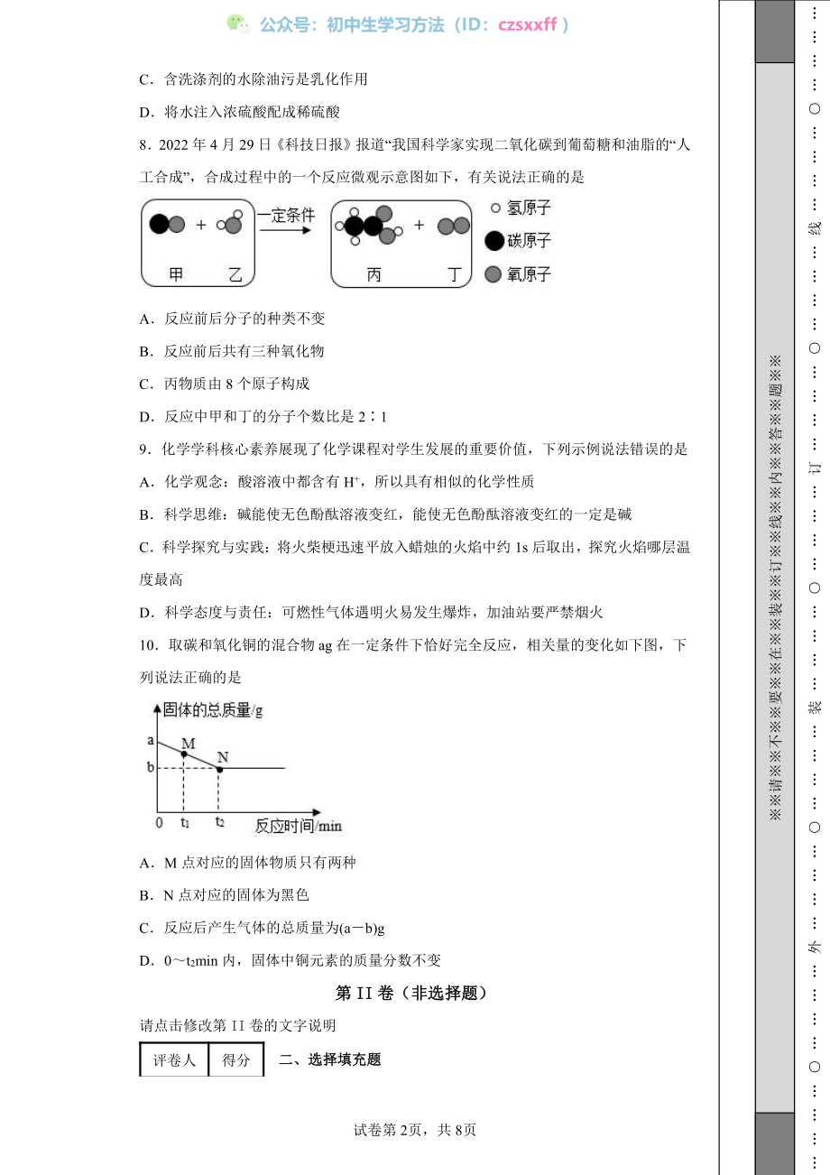 2022年江西省中考化学真题.pdf_第2页