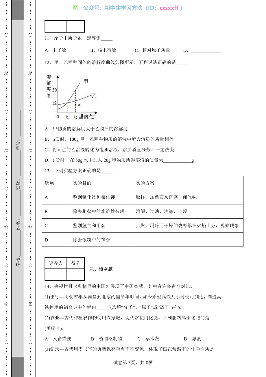 2022年江西省中考化学真题.pdf_第3页