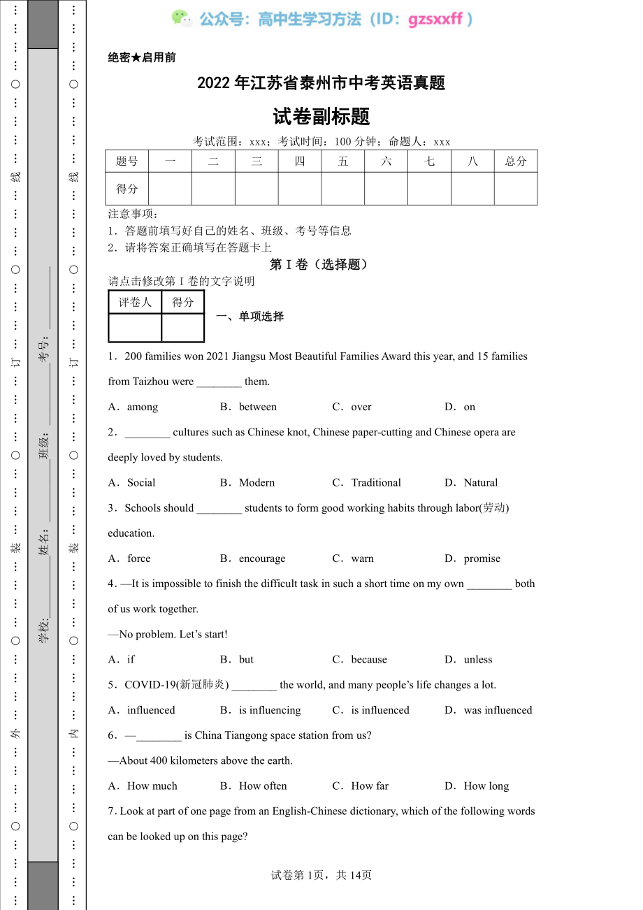 2022年江苏省泰州市中考英语真题.pdf_第1页