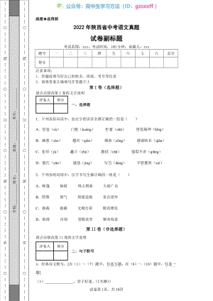 2022年陕西省中考语文真题_20220706101523.pdf