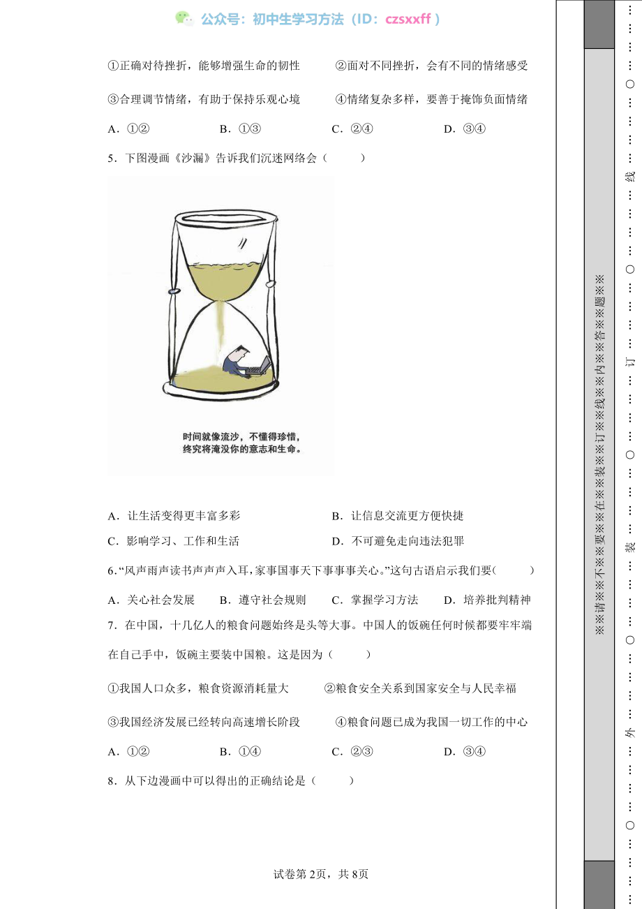 2022年江苏省苏州市中考道德与法治真题.pdf_第2页