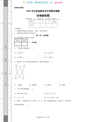 2022年江苏省泰州市中考数学真题.pdf