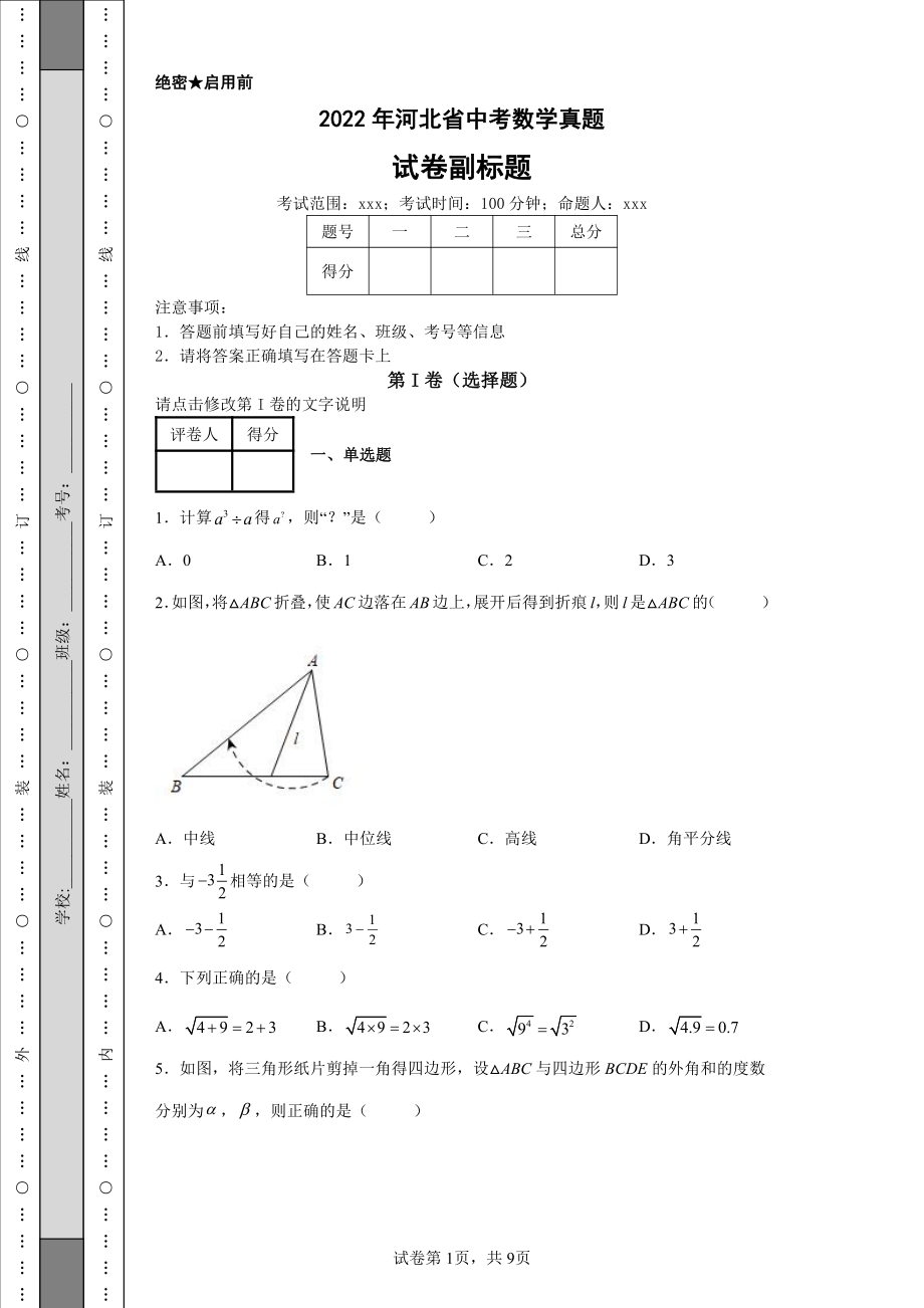 2022年河北省中考数学真题.pdf_第1页