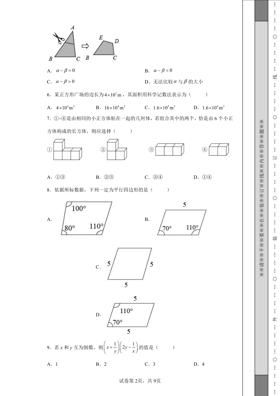 2022年河北省中考数学真题.pdf_第2页