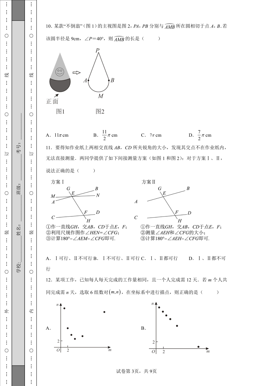 2022年河北省中考数学真题.pdf_第3页