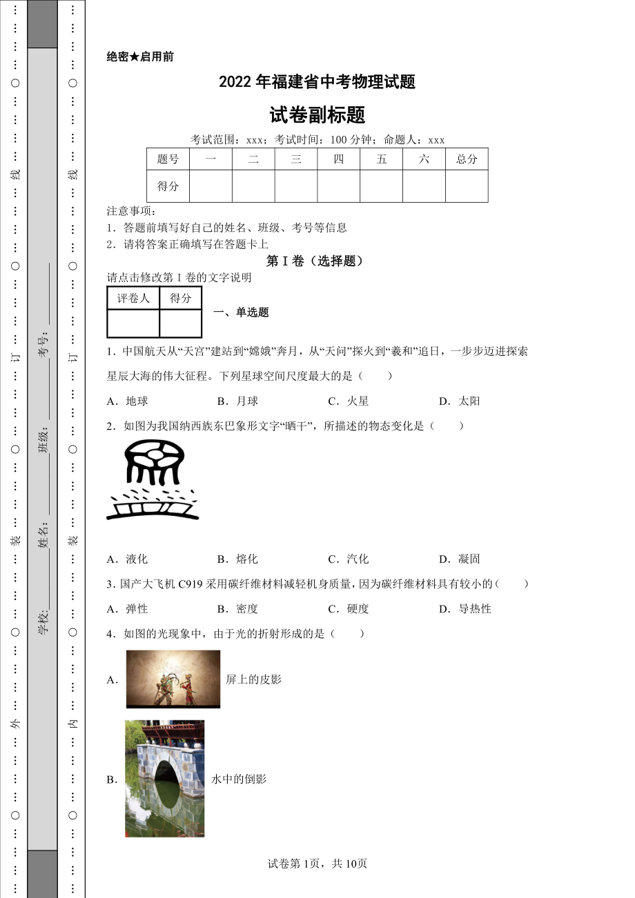 2022年福建省中考物理试题.pdf_第1页