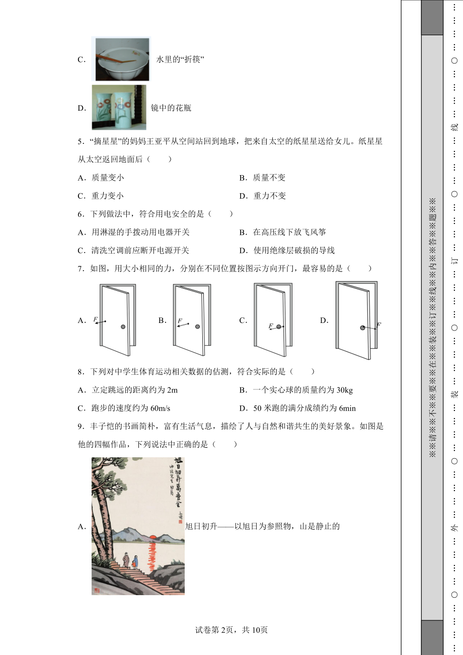 2022年福建省中考物理试题.pdf_第2页