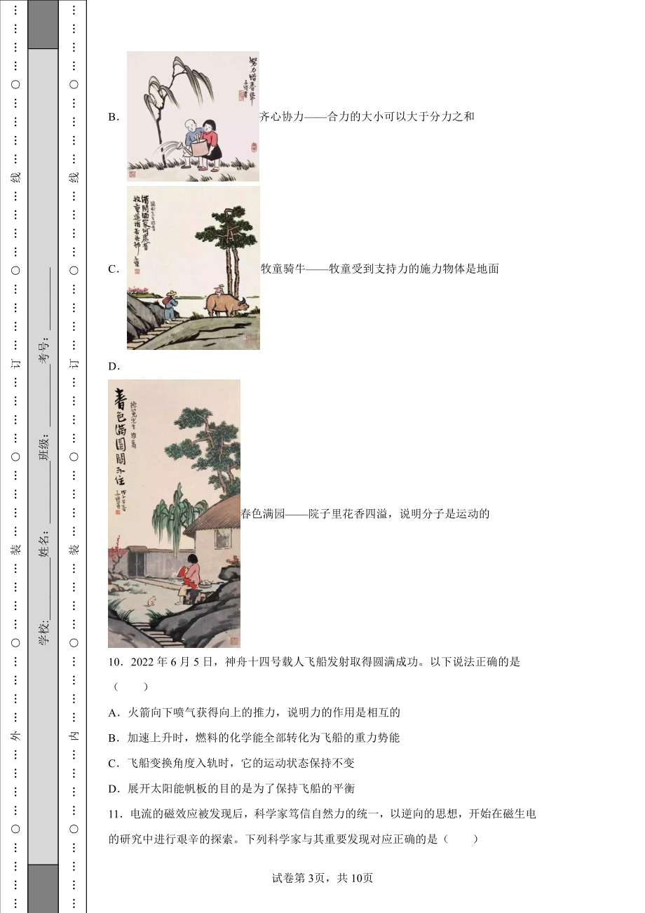 2022年福建省中考物理试题.pdf_第3页