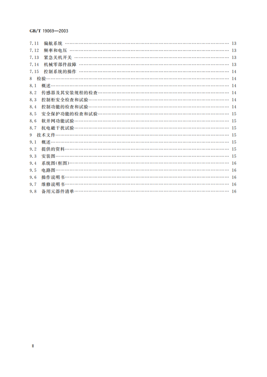 风力发电机组控制器 技术条件 GBT 19069-2003.pdf_第3页