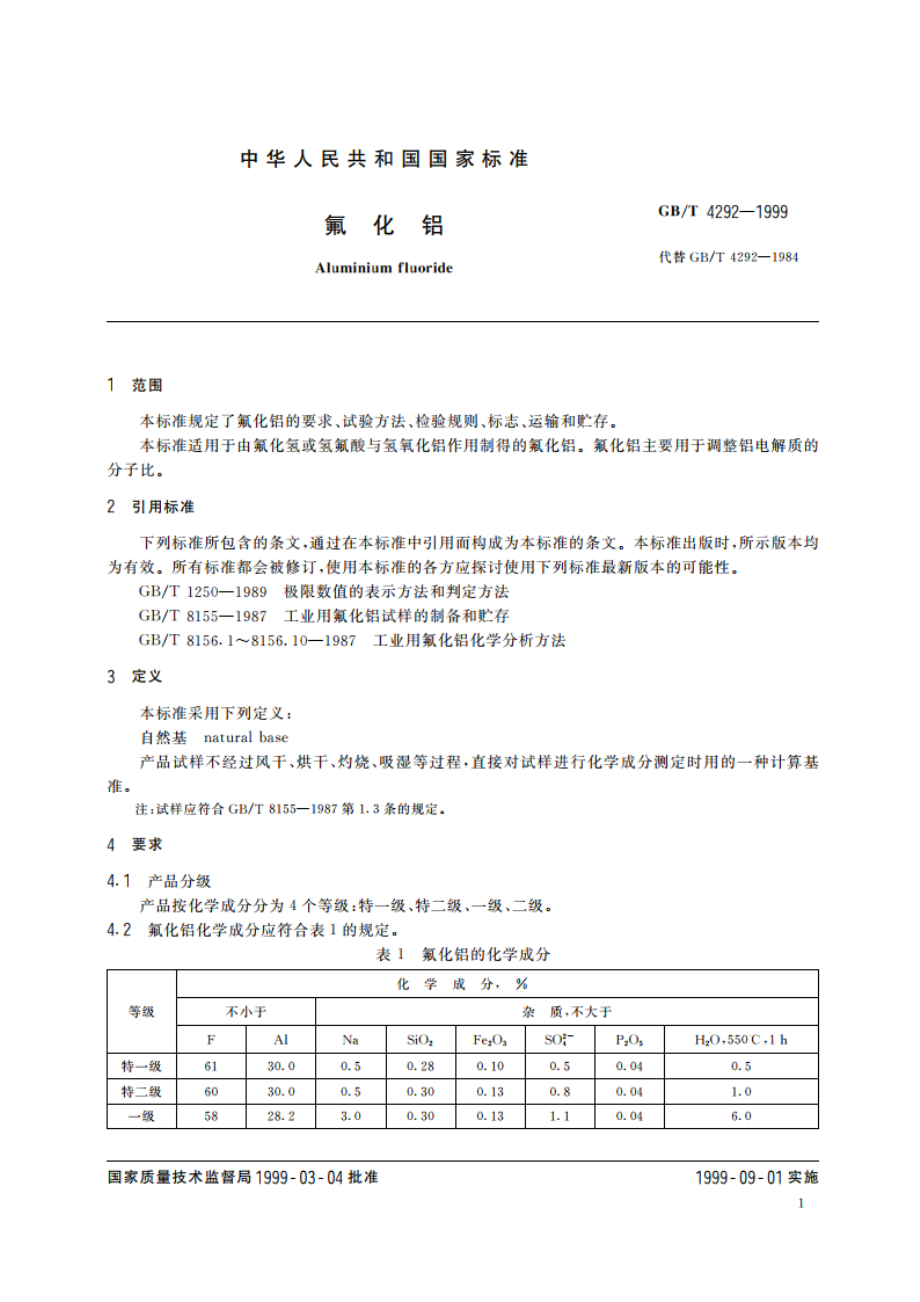 氟化铝 GBT 4292-1999.pdf_第3页