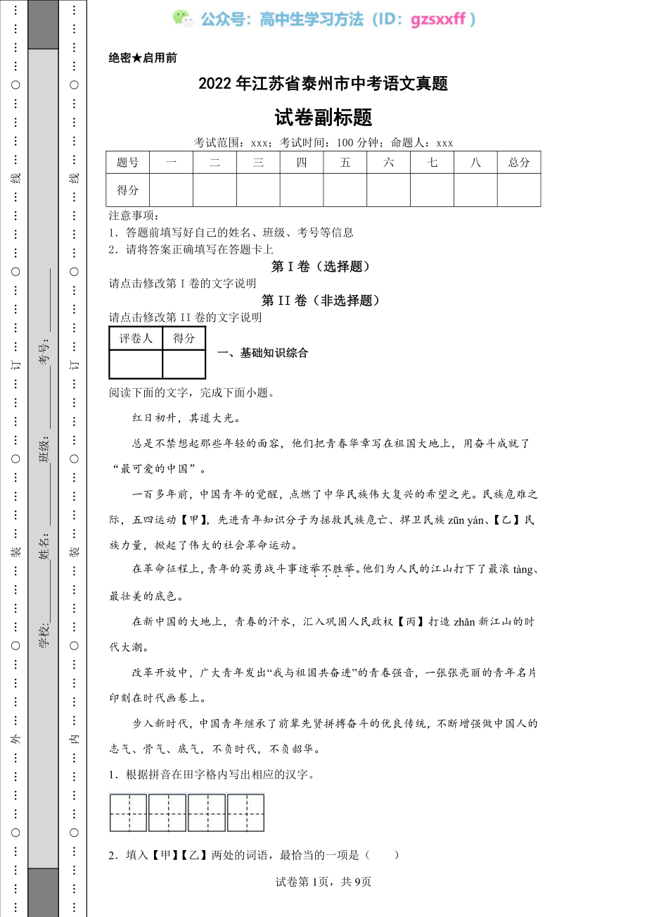 2022年江苏省泰州市中考语文真题.pdf_第1页