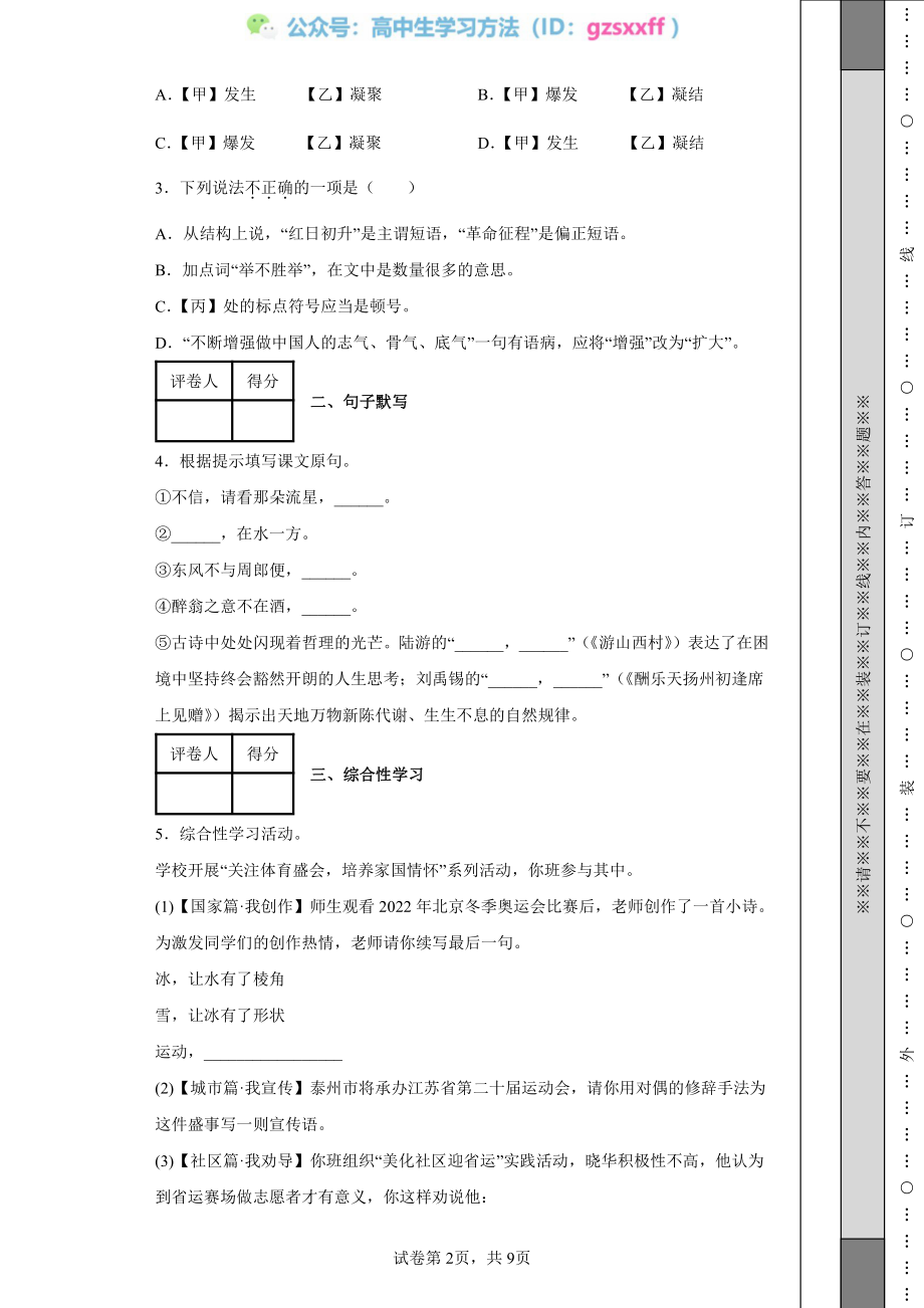 2022年江苏省泰州市中考语文真题.pdf_第2页