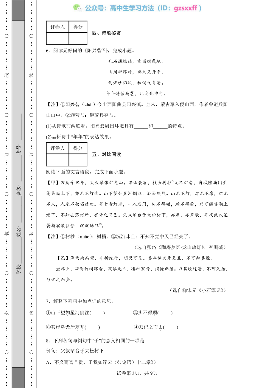 2022年江苏省泰州市中考语文真题.pdf_第3页