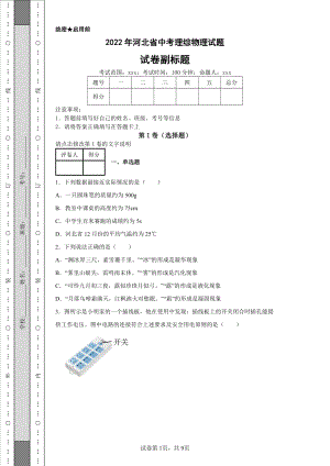 2022年河北省中考理综物理试题.pdf