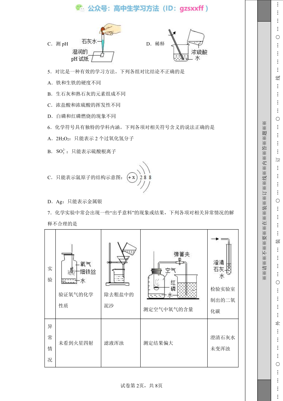 2022年陕西省中考化学真题（B卷）_20220706101523.pdf_第2页