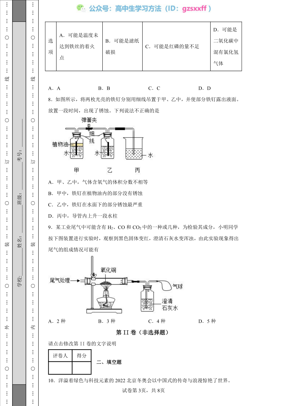 2022年陕西省中考化学真题（B卷）_20220706101523.pdf_第3页