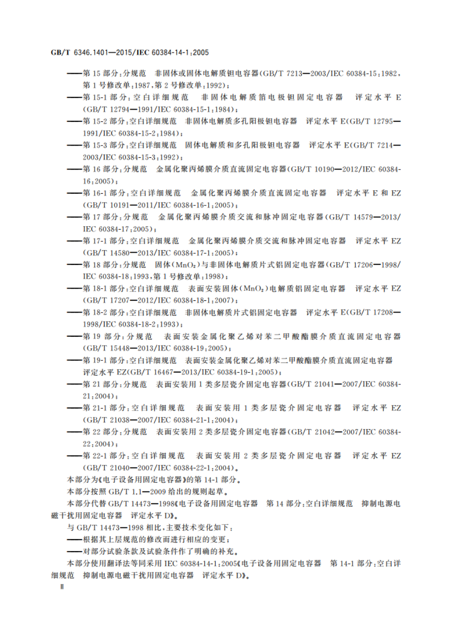 电子设备用固定电容器 第14-1部分：空白详细规范 抑制电源电磁干扰用固定电容器 评定水平D GBT 6346.1401-2015.pdf_第3页