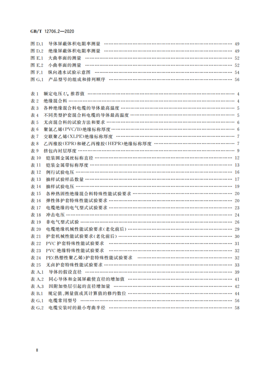 额定电压1 kV(Um1.2 kV)到35 kV(Um40.5 kV)挤包绝缘电力电缆及附件 第2部分：额定电压6 kV(Um7.2 kV)到30 kV(Um36 kV)电缆 GBT 12706.2-2020.pdf_第3页