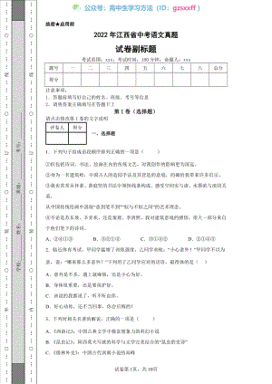 2022年江西省中考语文真题.pdf