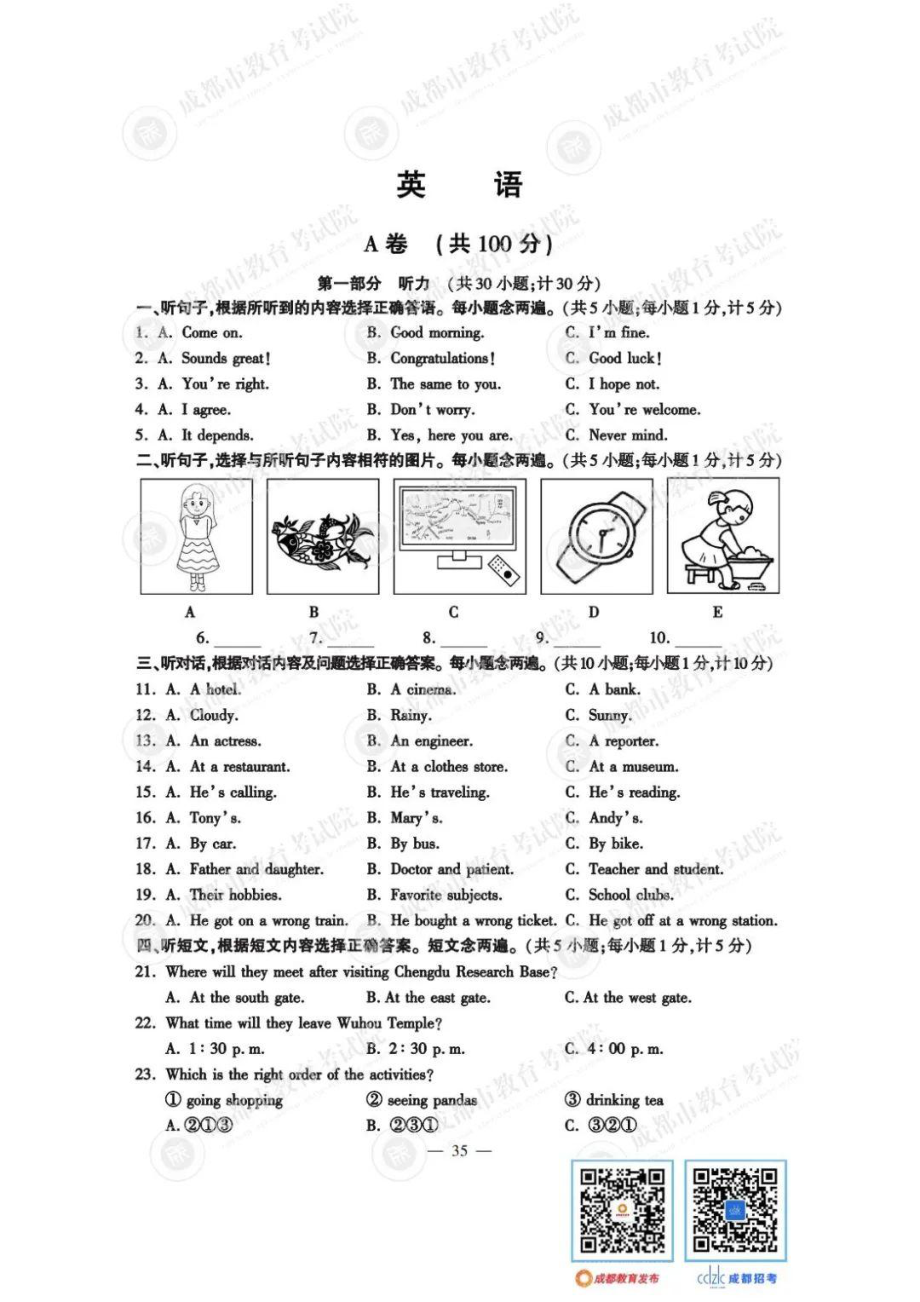 2023成都中考英语试卷.pdf_第1页