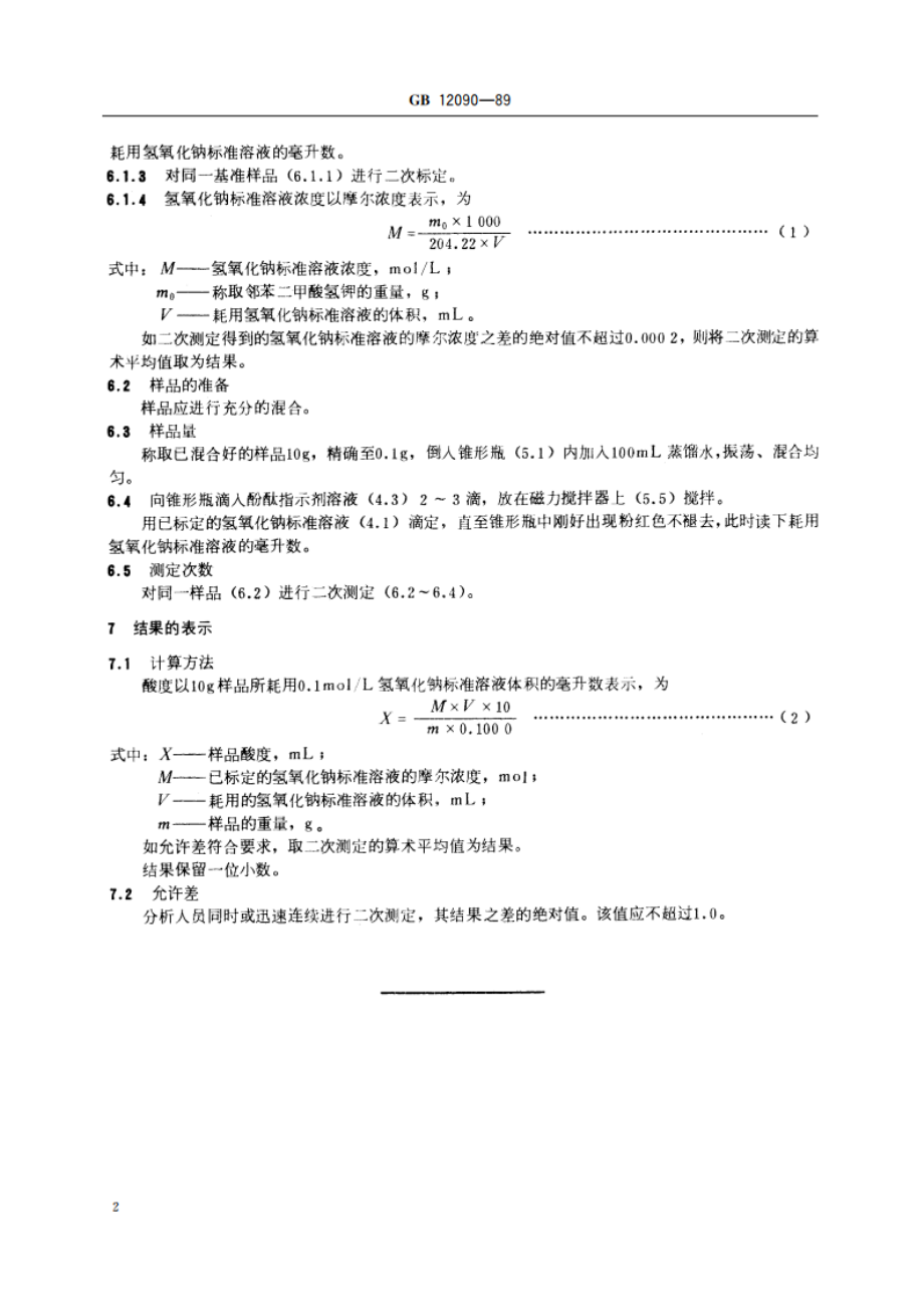 淀粉及其衍生物酸度测定方法 GBT 12090-1989.pdf_第3页