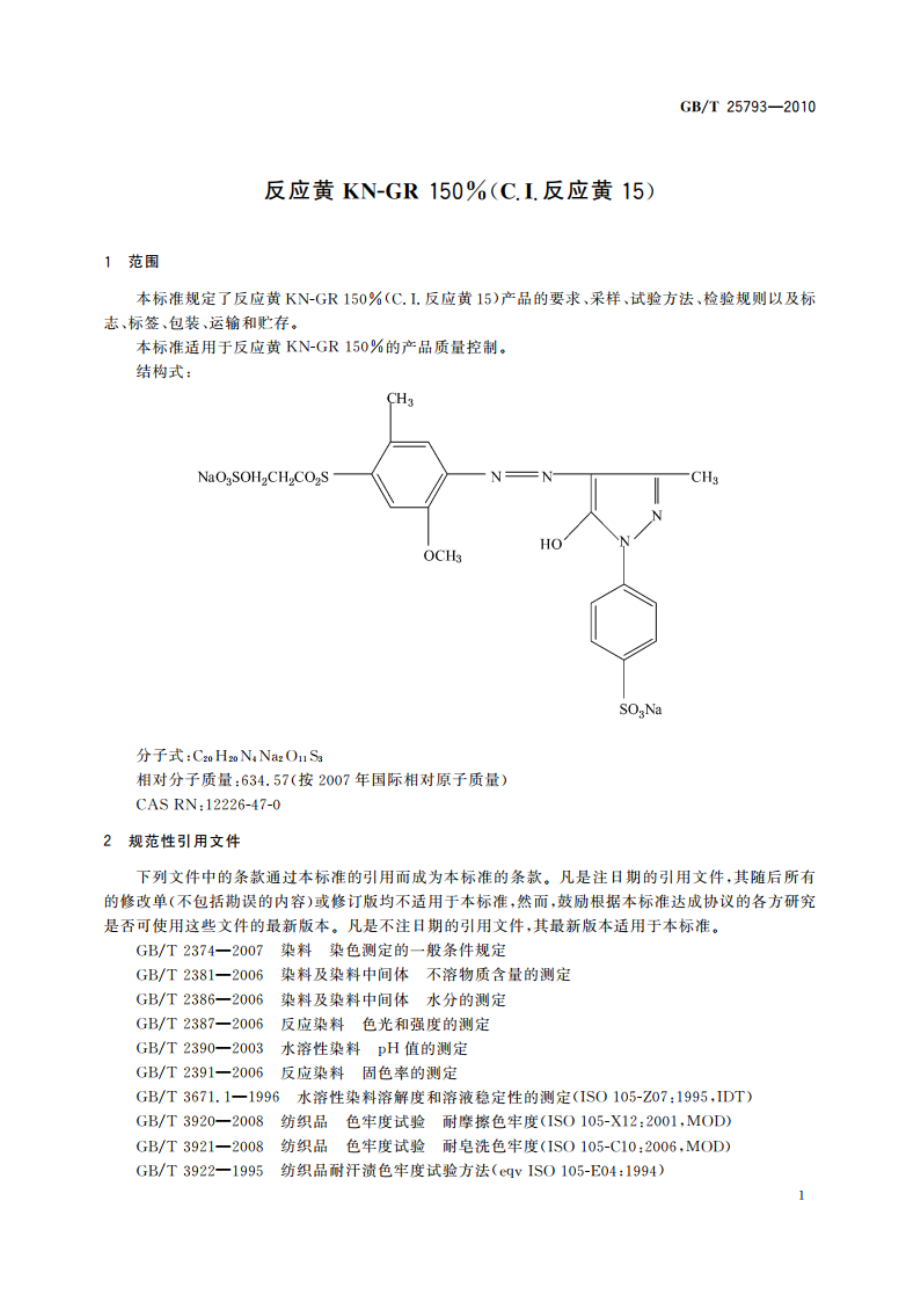 反应黄KN-GR 150(C.I.反应黄15) GBT 25793-2010.pdf_第3页