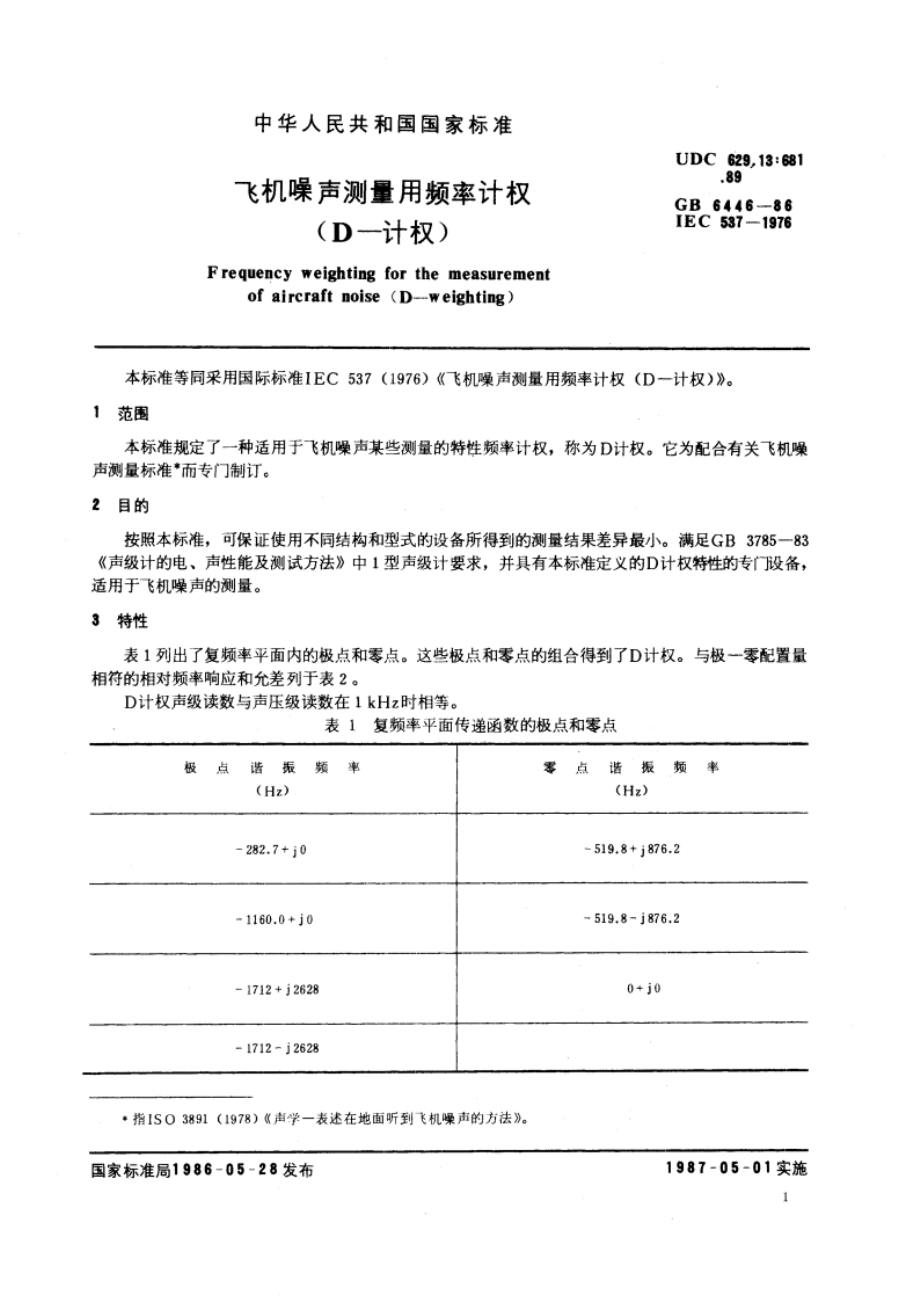 飞机噪声测量用频率计权(D--计权) GBT 6446-1986.pdf_第3页