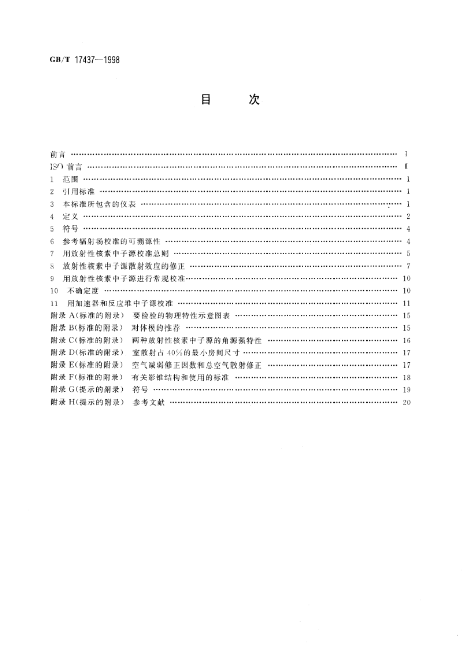 辐射防护用的中子测量仪表的校准及其响应的确定方法 GBT 17437-1998.pdf_第2页