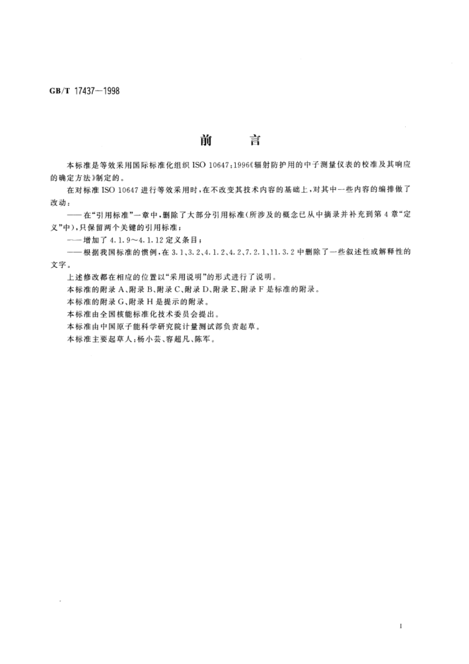 辐射防护用的中子测量仪表的校准及其响应的确定方法 GBT 17437-1998.pdf_第3页