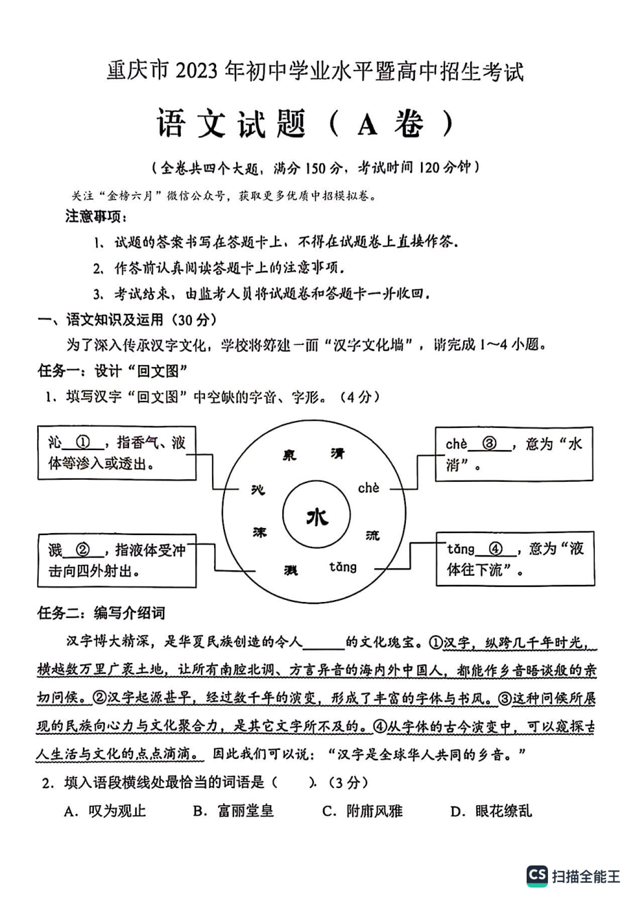 2023重庆中考语文试卷a卷.pdf_第1页