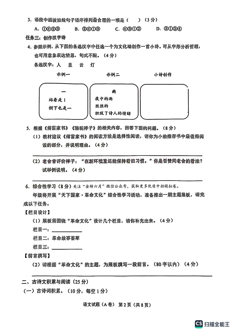 2023重庆中考语文试卷a卷.pdf_第2页