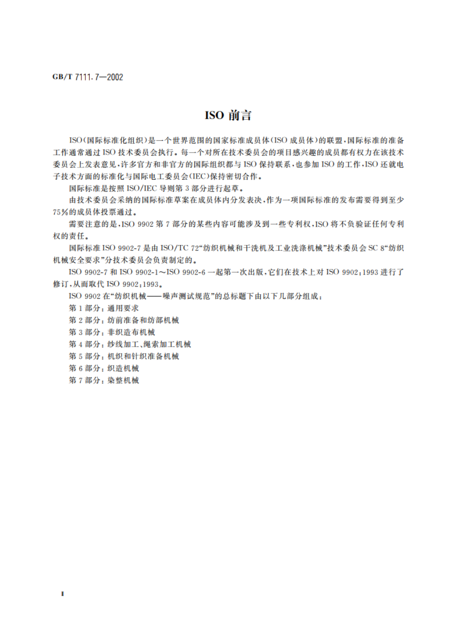 纺织机械噪声测试规范 第7部分：染整机械 GBT 7111.7-2002.pdf_第3页