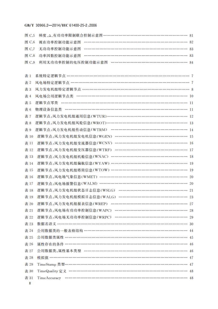 风力发电机组 风力发电场监控系统通信 第2部分：信息模型 GBT 30966.2-2014.pdf_第3页