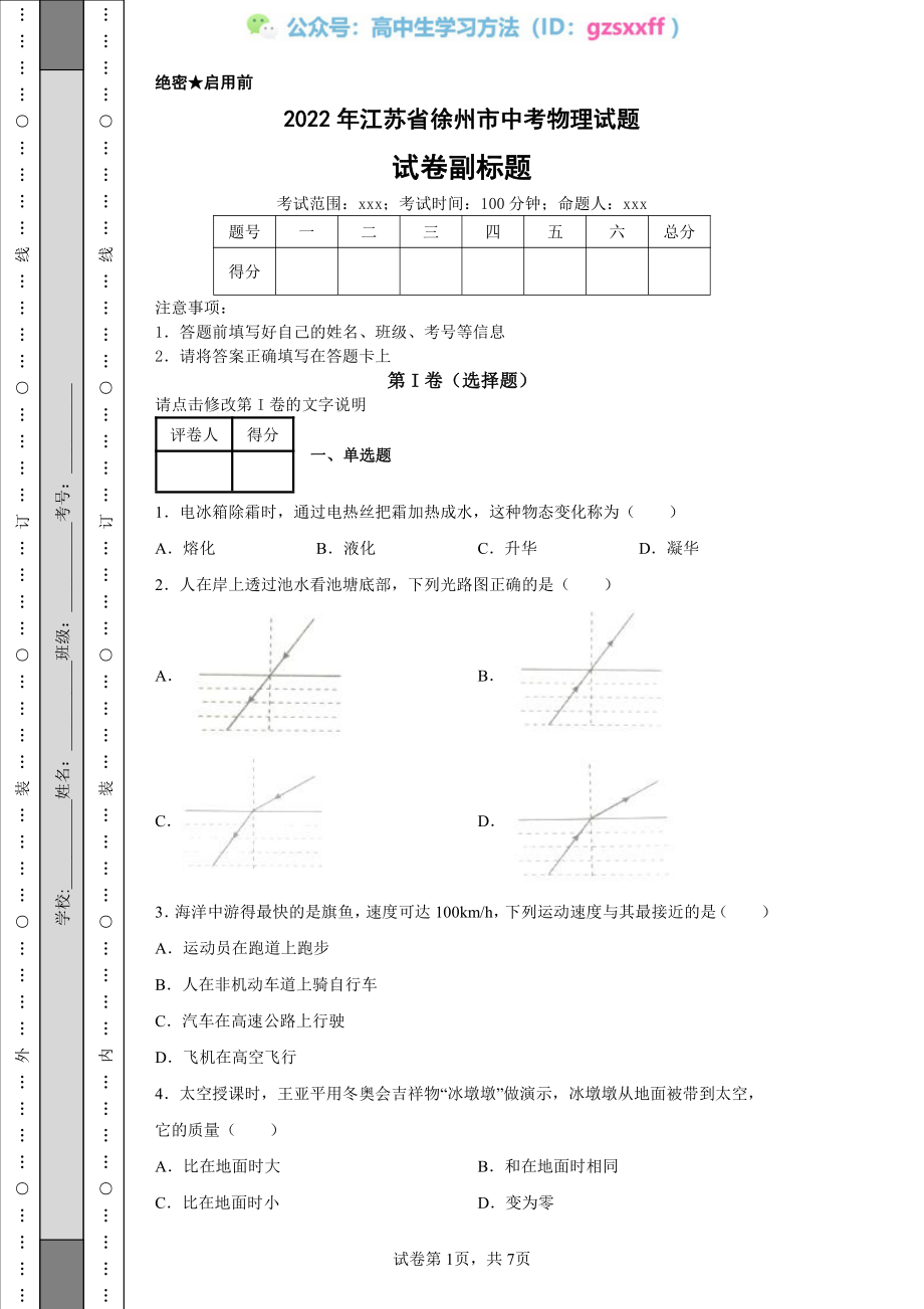 2022年江苏省徐州市中考物理试题.pdf_第1页