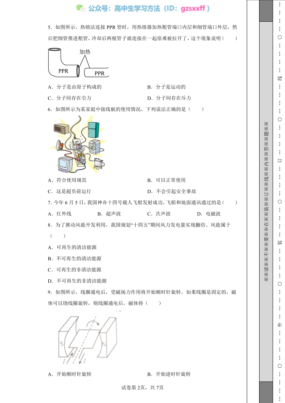 2022年江苏省徐州市中考物理试题.pdf_第2页