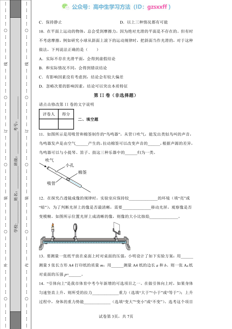 2022年江苏省徐州市中考物理试题.pdf_第3页