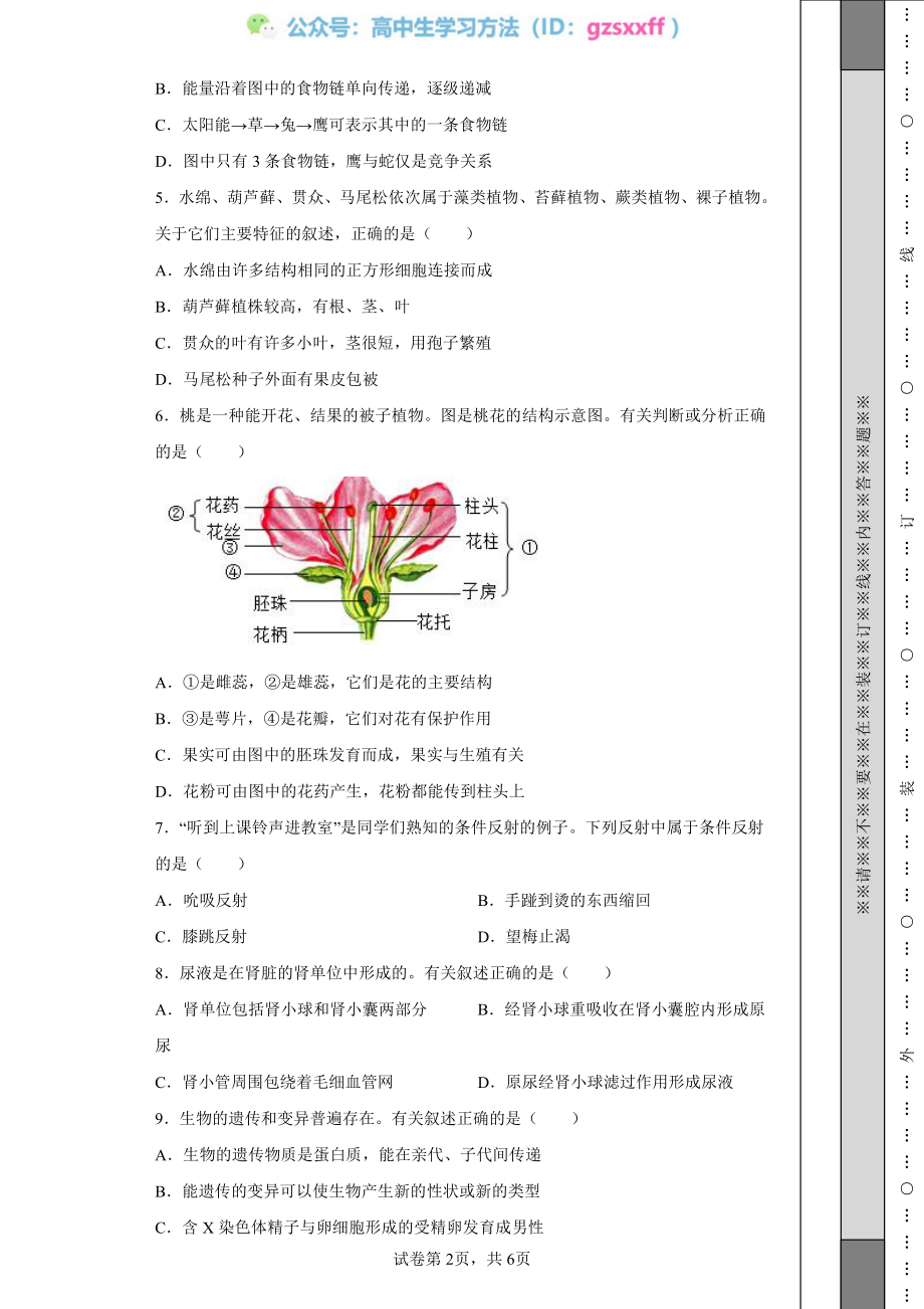 2022年江苏省连云港市中考生物真题.pdf_第2页